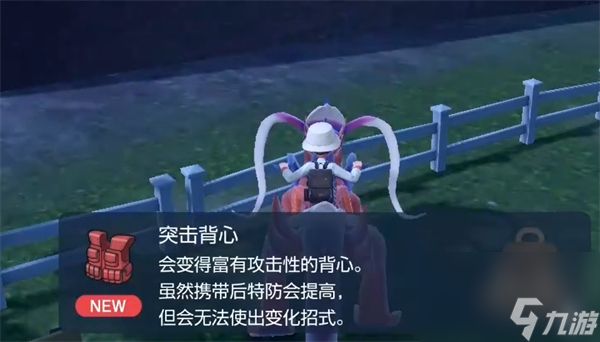 《宝可梦朱紫》突击背心获取方式