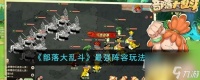 《部落大乱斗》最强阵容玩法攻略介绍