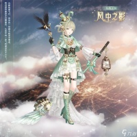 奇迹暖暖风中之影套装获取方法