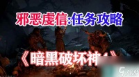 暗黑破坏神4邪恶虔信怎么获取