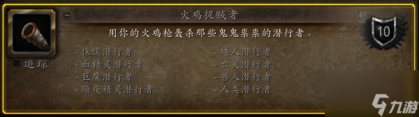 魔兽世界感恩节火鸡捉贼者成就怎么完成？火鸡捉贼者成就攻略「已解决」