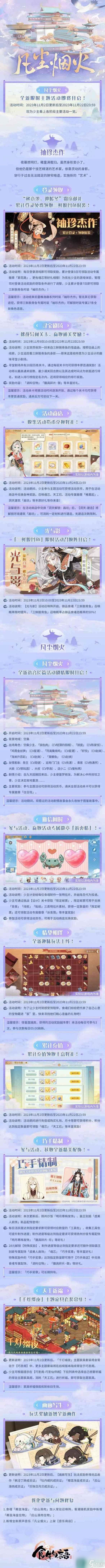 《食物语》全新主题活动凡尘烟火有哪些 主题活动凡尘烟火介绍