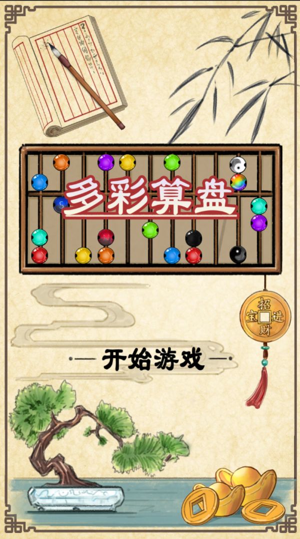 多彩算盘什么时候出 公测上线时间预告