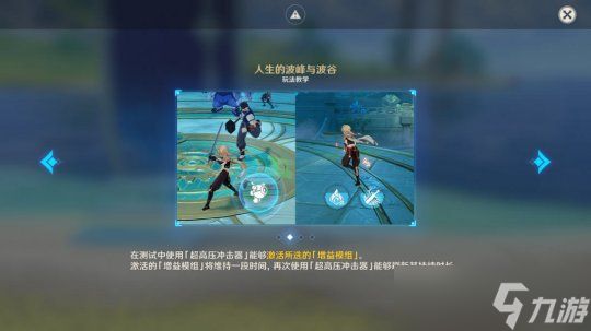 【原神】「人生的波峰与波谷」活动攻略