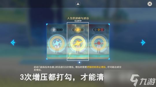 【原神】「人生的波峰与波谷」活动攻略