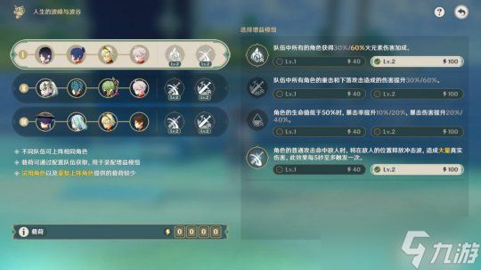 【原神】「人生的波峰与波谷」活动攻略