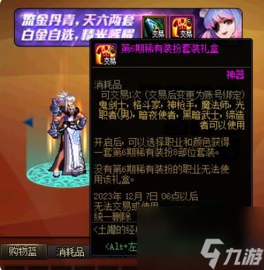 dnf2023嘉年华是哪天