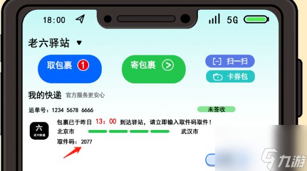 《服了这老六》老六快递通关攻略