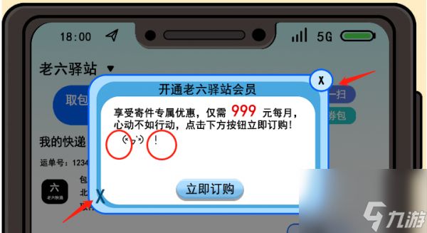 《服了这老六》老六快递通关攻略