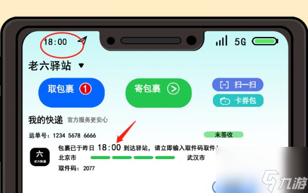 《服了这老六》老六快递通关攻略
