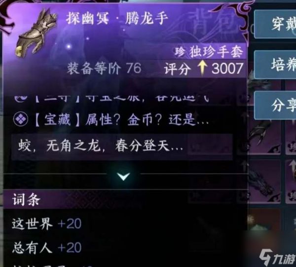 <a id='link_pop' class='keyword-tag' href='https://www.9game.cn/nishuihan1/'>逆水寒手游</a>1.2版本独珍装备获取方法汇总