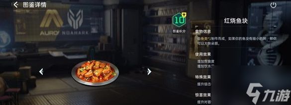 星球重启红烧鱼块怎么做 需要哪些食材