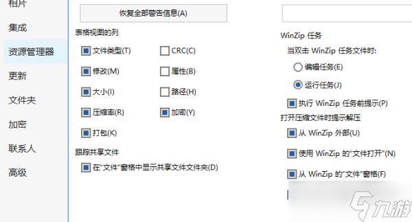 winzip设置加密方式为legacy教程一览