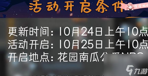 元气骑士2023万圣节地图怎么进入