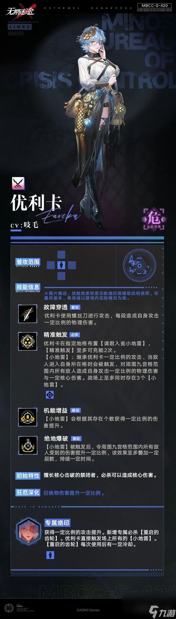 无期迷途优利卡角色介绍