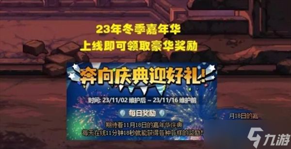 dnf2023年嘉年华什么时候开始