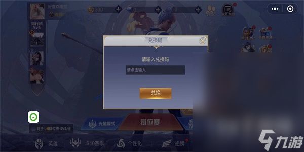 王者精英5v5最新兑换码分享2023