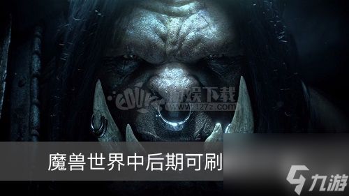 魔兽世界40级以上去什么地方刷经验（菲拉斯是多少级可以刷的）「每日一条」