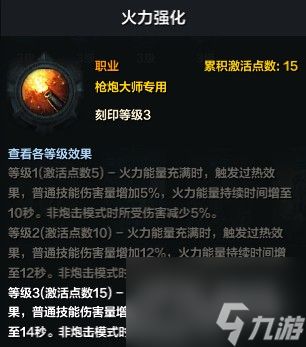 《命运方舟》枪炮大师职业养成玩法大全