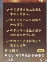 《逆水寒手游》成就桃溪故梦怎么达成 桃溪故梦成就完成攻略