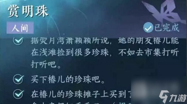 《逆水寒手游》赏明珠任务两种结局触发攻略分享