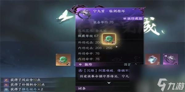 <a id='link_pop' class='keyword-tag' href='https://www.9game.cn/nishuihan1/'>逆水寒手游</a>宁九霄临剑指环怎么获得-逆水寒手游宁九霄临剑指环获得方法