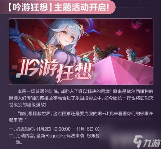 《依露希尔星晓》新版本有哪些新活动 新版本活动大全