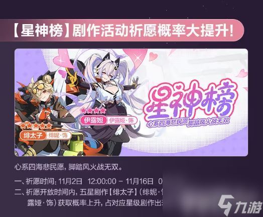 《依露希尔星晓》新版本有哪些新活动 新版本活动大全