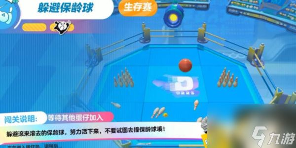 蛋仔派对躲避保龄球怎么玩
