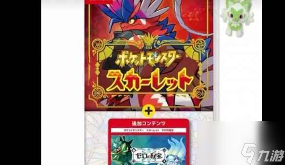 《宝可梦朱紫》豪华典藏版介绍
