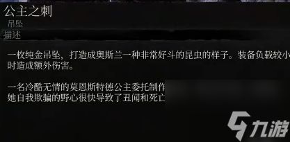 堕落之主 公主之刺获取方法