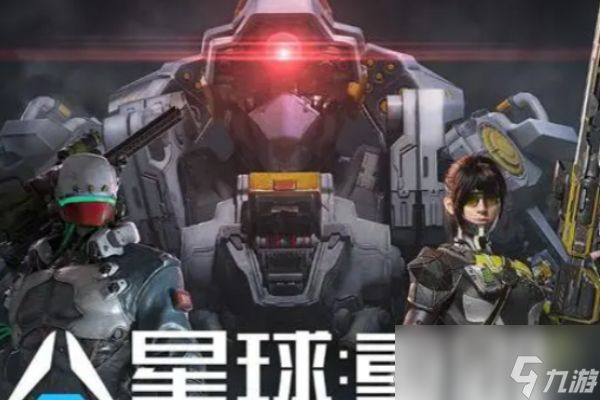 《星球重启》成长武器升级攻略