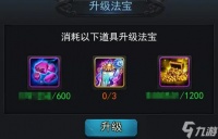 乱斗西游法宝技能有什么 T0法宝推荐