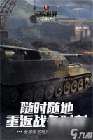 坦克世界闪击战KV1怎么游玩