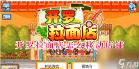 开罗拉面店怎么移动店铺 开罗拉面店店铺布局