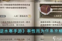 逆水寒手游率性而为任务攻略 逆水寒手游率性而为任务怎么触发