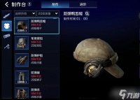 星球重启防弹套装怎么做 制作材料推荐