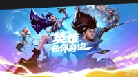 英雄联盟手游轮子妈上新时间介绍