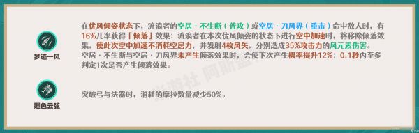 原神2024流浪者天赋加点推荐