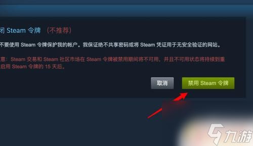 steam绝地求生怎么取消令牌 Steam关闭令牌功能教程