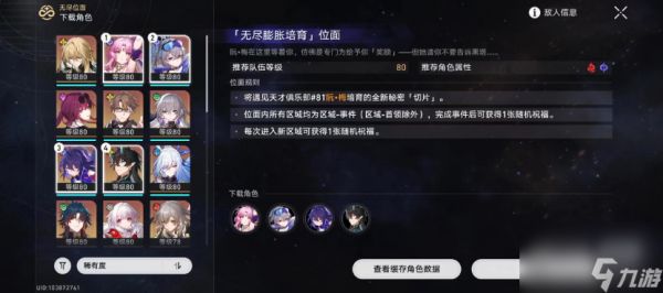 <a id='link_pop' class='keyword-tag' href='https://www.9game.cn/bhxqtd/'>崩坏星穹铁道</a>无尽位面第2关高分攻略分享