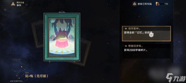 崩坏星穹铁道无尽位面第2关高分攻略分享