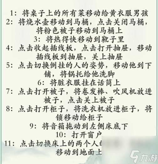 疯狂梗传宿管来了宿管到来前做好准备通关攻略 具体介绍