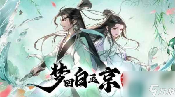 《梦回白玉京》职业选择推荐一览