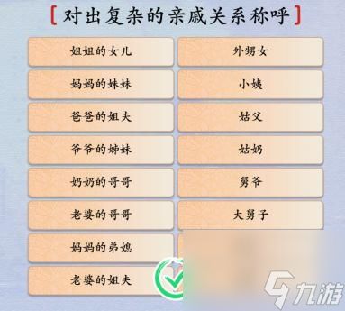 汉字神操作亲戚关系怎么过