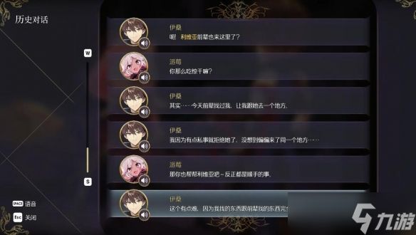 《魔女之泉R》伊桑调查怎么触发？伊桑支线攻略