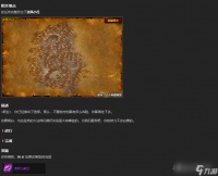 魔兽世界孢子村声望怎么开启 孢子村声望开启任务攻略 科普