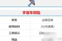 泰拉瑞亚中的宇宙车钥匙获取方法