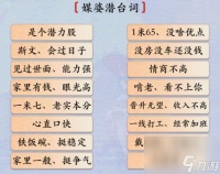 汉字神操作媒婆潜台词怎么过