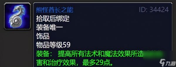 轻松获取强力饰品！“熊怪酋长的话”任务简单攻略